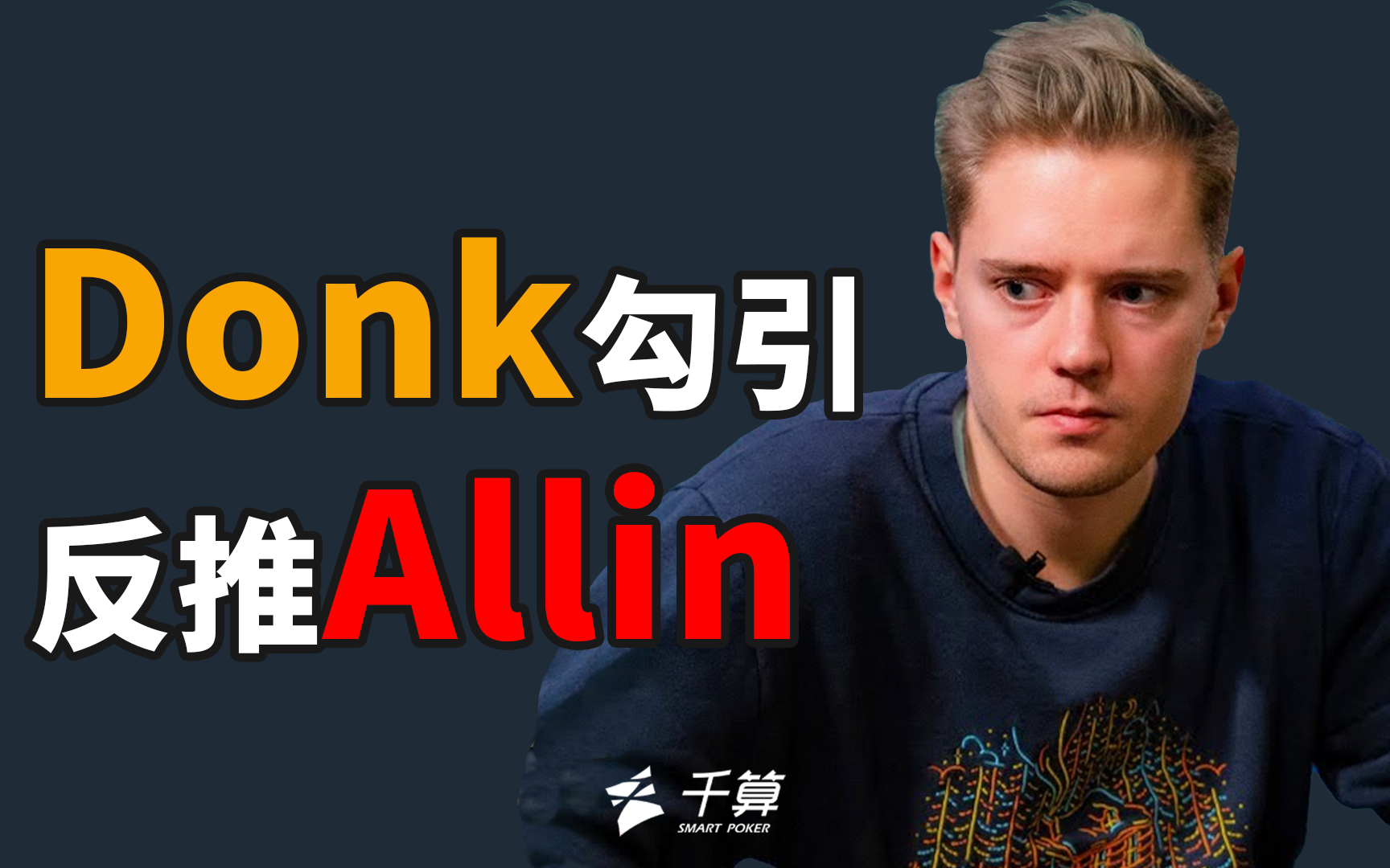 夺同样关键